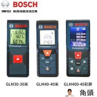 現貨質保】BOSCH博世GLM400GLM30米手持紅外線激光測距儀電子尺測量器量化