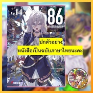 86 (Etty Six) Volume 1-14 New Light Novel