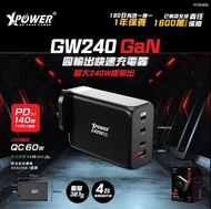 GW240 240W PD 3.1 Gan 4輸出智能充電器
