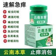 被蚊子跳蚤螨虫臭虫叮咬清凉舒缓止痒膏户外蚊虫叮咬儿童可用Cooling and Soothing Anti-itch Cream for Mosquito, Flea, Mite, and Bed B