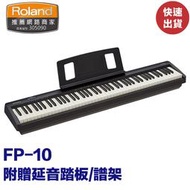 《民風樂府》現貨 Roland FP-10 數位電鋼琴 真實觸鍵 自然音色 比FP30超值 全新品公司貨 歡迎試琴