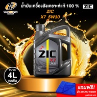 ZIC X7 5W30 น้ำมันเครื่องสังเคราะห์แท้ 100% ระยะ 12000-15000 กม. สำหรับเครื่องเครื่องยนต์เบนซิน ขนาด