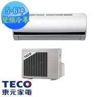 (含標準安裝)東元5-6坪一對一頂級變頻冷專冷氣(MS28IC-BV+MA28IC-BV) 