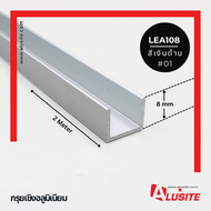 กรุยเชิงอลูมิเนียม ร่องตัวยู 10 มม.ยาว 2 เมตร ยี่ห้อ Alusite