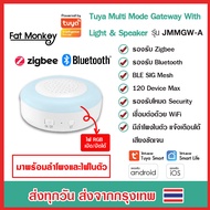 Tuya WiFi Multi mode gateway with speaker and light JMMGW-A มีไฟ RGB และลำโพงในตัว เป็นฮับสำหรับอุปก
