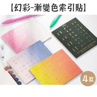 RAYRAYGO Yuxian Index Sticker [Phantom Color Series] 4 Types Gilding Gradient Special Paper Handbook