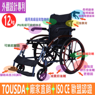 通和 - (香港門市保養)歐盟 / ISO認證-鎂合金-輕便可摺疊20 吋後輪手推輪椅