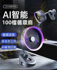 🔥夏天必備🔥2024新款 AI智能循環夾扇 100檔搖頭 USB充電 循環小風扇 BB車 辦公桌 靜音 Dyson色系 Super wind fan