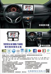 RD松展國際 TOYOTA 14 VIOS/YARIS 10吋 安卓專用主機