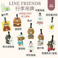 台灣現貨-LINE FRIENDS 熊大兔兔行李吊牌 出國旅遊必備 託運行李牌 行李掛牌 行李箱辯識牌 防丟失登機牌