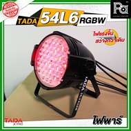 TADA 54L6 RGBW PAR Light 54 x 6 Watts Strong Beautiful Color Stage Lights Live Music 54x6W. Lighting