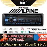 ALPINE UTE-73EBT เครื่องเสียงรถยนต์  วิทยุ 1DIN แบบไม่ใช้แผ่น วิทยุติดรถยนต์ อัลไพน์ MT