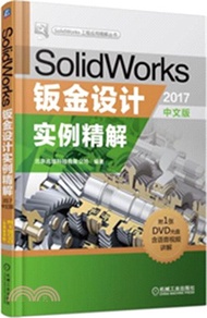 2260.SolidWorks鈑金設計實例精解(2017中文版)（簡體書）