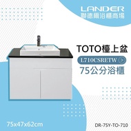 【TOTO】 浴櫃組75公分-TOTO-L710CSR天然石台上盆浴櫃組+TOTO龍頭TLS04301PD(防水發泡板花崗石檯面)