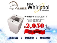 Whirlpool 惠而浦 VEMC62811(高/低水位) 6.2公斤 850 轉 即溶淨葉輪式洗衣機