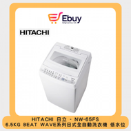 日立 - NW65FS 6.5公斤日式全自動系列洗衣機 低水位型號 (NW-65FS)