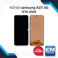 หน้าจอใช้สำหรับ Samsung A25 (5G) (งานOLED) จอA25 จอSamsung จอซัมซุง จอมือถือ หน้าจอโทรศัพท์ อะไหล่หน