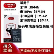 Yihong Suitable for Xiaomi 10 10s 10pro Battery 10 Supreme Battery Bm4M BM4N BM4R