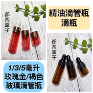 < Dropper Bottle > Single Glass Bottle/1ml/3ml/5ml/Rose Gold Bottle/Brown Bottle/Essential Oil Bottl