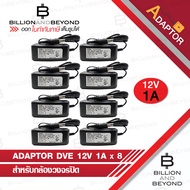 DVE อแดปเตอร์ กล้องวงจรปิด Switching Adapter 12V 1A (เลือกจำนวนได้) BY BILLION AND BEYOND SHOP