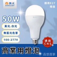 ((Tax Included) Dancing Light LED 50W Commercial Bulb Large Wattage E27 Lamp Holder White Yellow