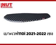 เบาะเวฟ110 i 2021-2022 ปาดบาง เชง