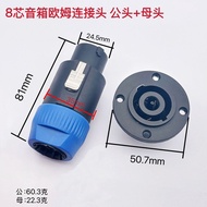 8-Core Om Connector Eight-Core Professional Speaker Plug Audio Plug Power Amplifier Plug and Socket 