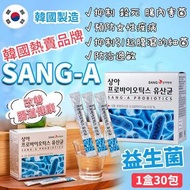 sang -a 益生菌