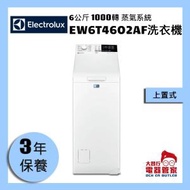 伊萊克斯 - 6公斤1000轉上置式蒸氣洗衣機 EW6T4602AF