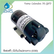 ปั๊มผลิต ปั๊มอัด ปั๊มน้ำเครื่องกรองน้ำ RO Booster Pump Colandas 75 GPD ปั๊มอย่างเดียว ไม่มีอะเด็ปเตอ