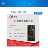 限時下殺全志H6核心板 四核64位Cortex A53,Android7.1/Ubuntu 啟