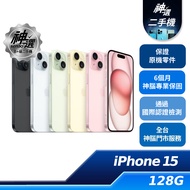 iPhone 15 128GB【B+級二手機 六個月保固】