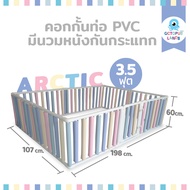 Octopuslands คอกกั้นเด็ก The Wall แบบท่อ PVC มีประตู นวมหนังกันกระแทกสี Arctic ขนาด 3.5 | 5 | 6 ฟุต