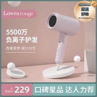 Lowra rouge羅拉吹風機家用大功率電吹風負離子速幹護髮學生風筒