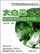 大白菜病蟲草害防治技術問答（簡體書）