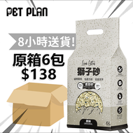 混合豆腐貓砂 (6Lx6包)｜LION LITTER 獅子砂