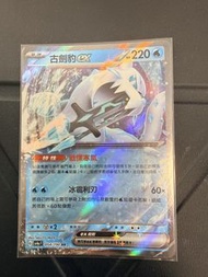 Chien-Pao ex 古劍豹ex 054/190 RR 閃色寶藏ex card