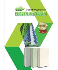 專業石膏磚、陶粒板、ALC白磚及輕隔間、夾層樓地板工程
