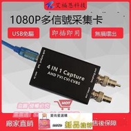 AHD 視頻采集卡CVBS TVI CVI輸入轉USB1080P模擬高清免驅支持環出