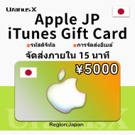 iTunes Gift Card JP 5000円 บัตรแอปเปิล บัตรapple JAP⚡iTunes App Store Card⚡Japan iOS App Store Uranus