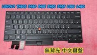 ☆全新 聯想 LENOVO T480S E480 E485 E490 E495 L380 L480 鍵盤 掉鍵 故障更換