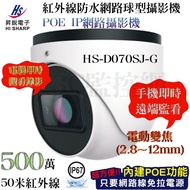 Electric Zoom 2.8-12mm POE Shengrui HI SHARP HS-D070SJ-G 5 Million 50m Infrared Hemispherical Networ