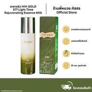 เอสเซ้นส์อาหารผิว HIH GOLD 577 Light Time Rejuvenating Essence Milk ขนาด 230ml