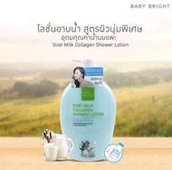 Mistine & Herbal Serum Shower ครีมอาบน้ำ 500 มล. ฝักข้าว , อาบน้ำนมแพะ คาร์มาท 700 ml
