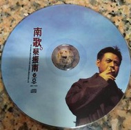 (二手CD) 蔡振南～南歌．等10首