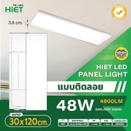 Hiet 30x120 panel ติดลอย LED 48w พาแนล โคมแอลอีดีพาแนล โคมไฟเพดาน โคมเพดาน ไฟเพดาน โคมไฟ โคมพาแนล 30