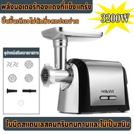 SOKANY ครัวเรือน เครื่องบดหมู เครื่องทำไส้กรอก เครื่องบดเนื้อ กำลังสูง 3200W เครื่องบดสับ สามารถทำไส้กรอกและเนื้อสับ