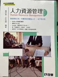 全華圖書人力資源管理第三版