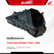 เรือนไส้กรองอากาศ สำหรับรถรุ่น Honda CRF300L ปี 2021 -2023 อะไหล่แท้ Honda เบิกศูนย์ รับประกัน 100% 