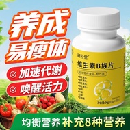 b族维生素片 帮助 提升 新陈代谢 b1b2b6b12 生物素 叶酸 熬夜 B vitamin tablets help improve metabolism b1b2b6b12 biotin fol